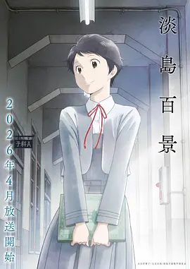 雾港异闻录·动画企划